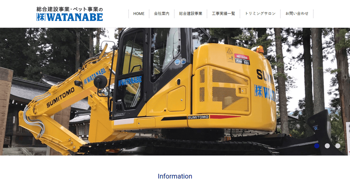 株式会社WATANABEの公式サイトスクリーンショット