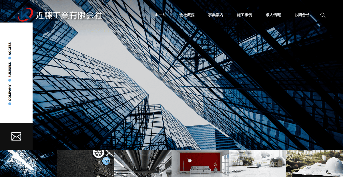 近藤工業有限会社の公式サイトスクリーンショット