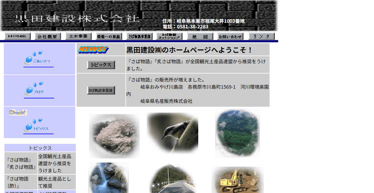 黒田建設株式会社の公式サイトスクリーンショット
