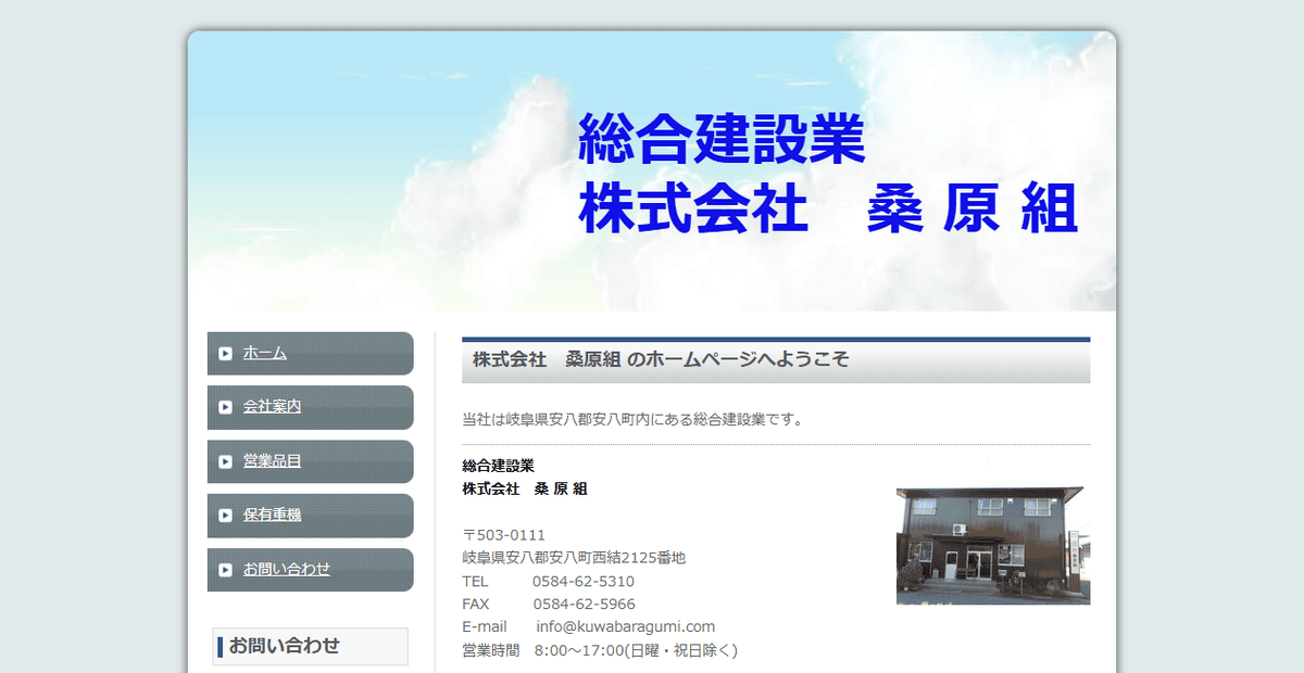 株式会社桑原組の公式サイトスクリーンショット