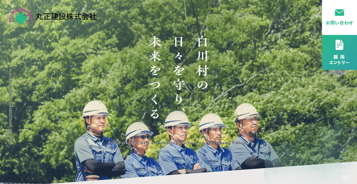丸正建設株式会社の公式サイトスクリーンショット