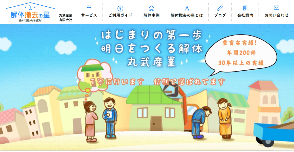 丸武産業有限会社の公式サイトスクリーンショット