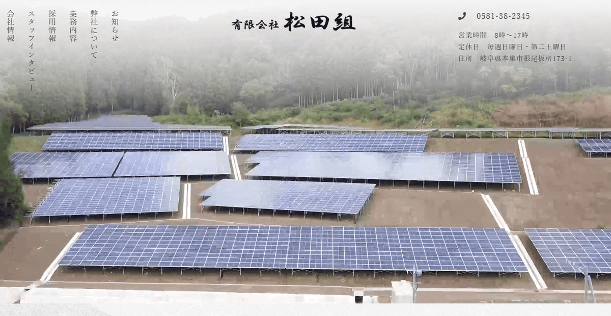 有限会社松田組の公式サイトスクリーンショット