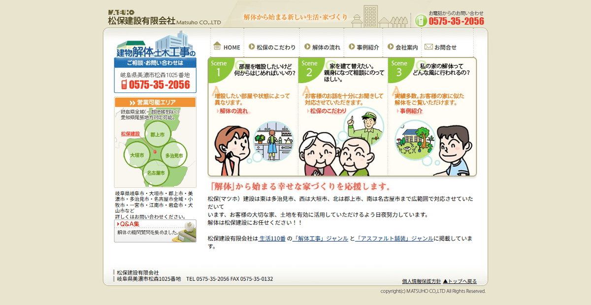 松保建設有限会社の公式サイトスクリーンショット