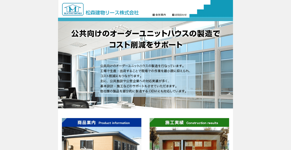 松森建設工業株式会社の公式サイトスクリーンショット