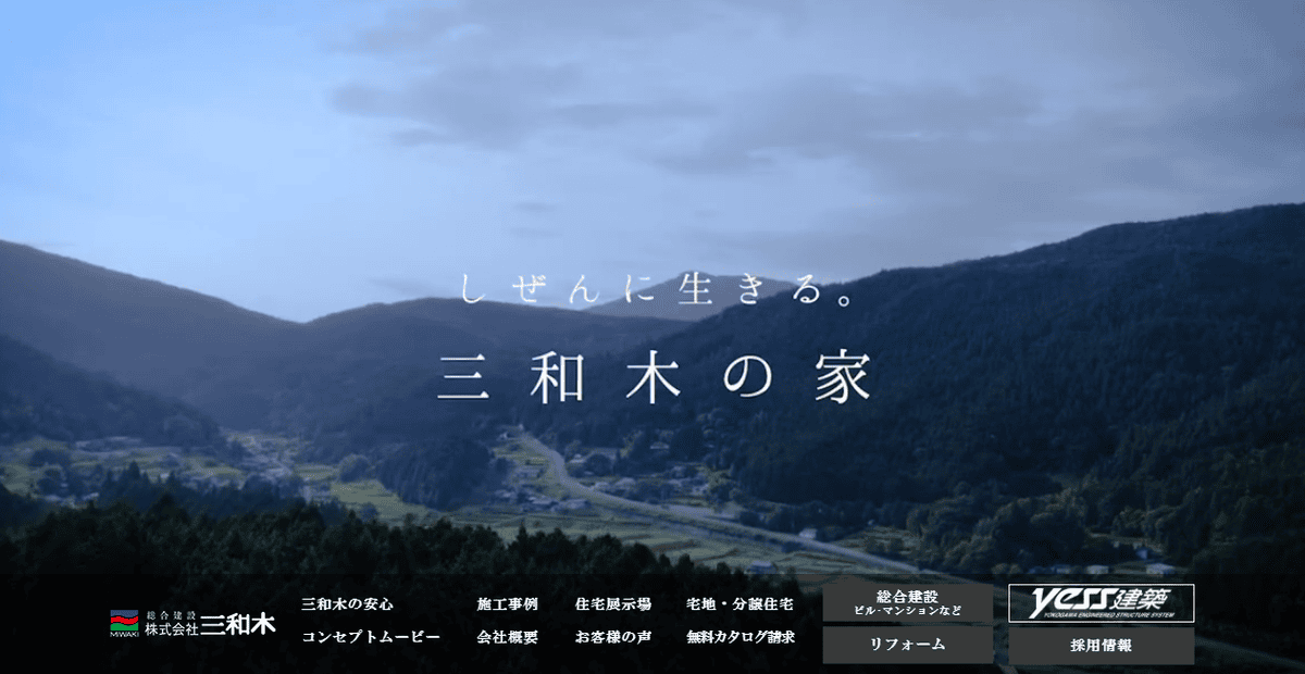 株式会社三和木の公式サイトスクリーンショット