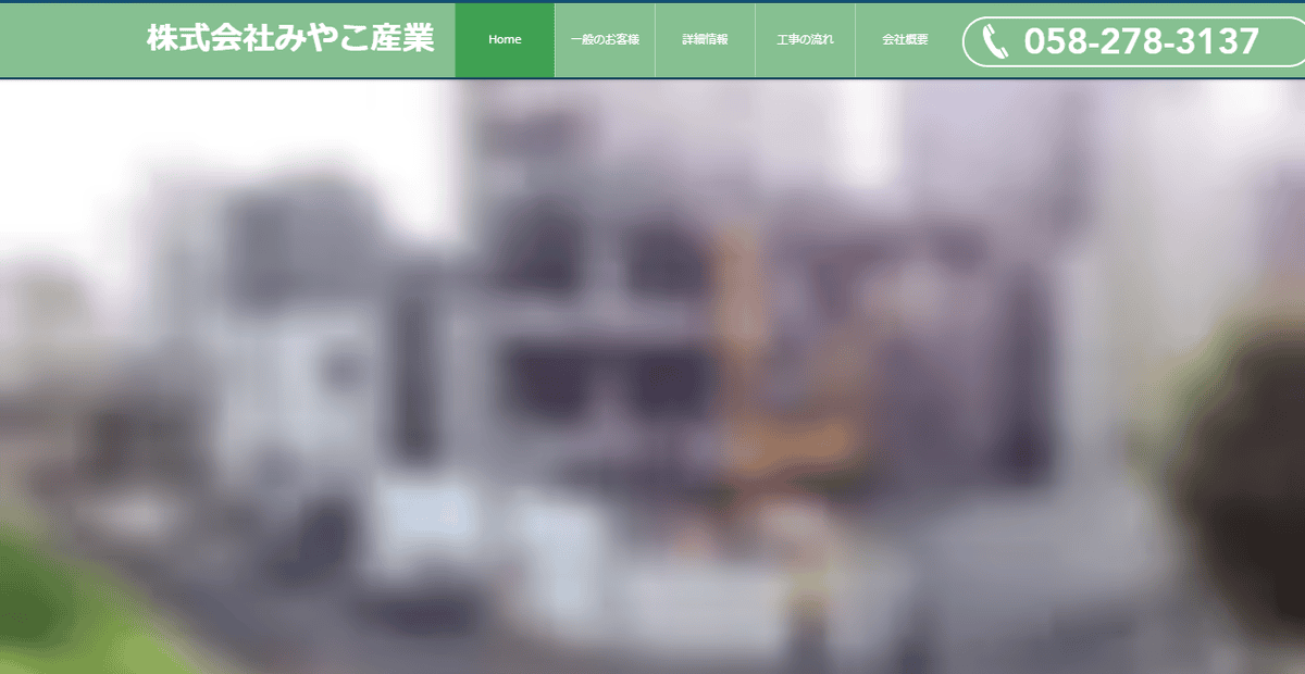 株式会社みやこ産業の公式サイトスクリーンショット