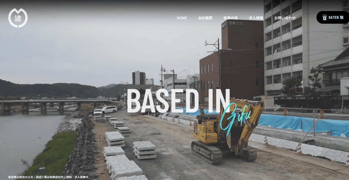 有限会社村上建設の公式サイトスクリーンショット