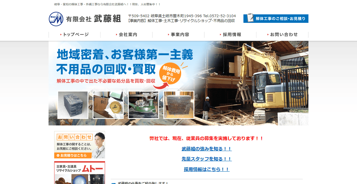 有限会社武藤組の公式サイトスクリーンショット