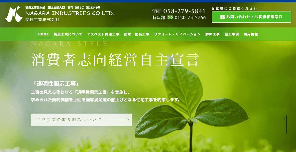 長良工業株式会社の公式サイトスクリーンショット