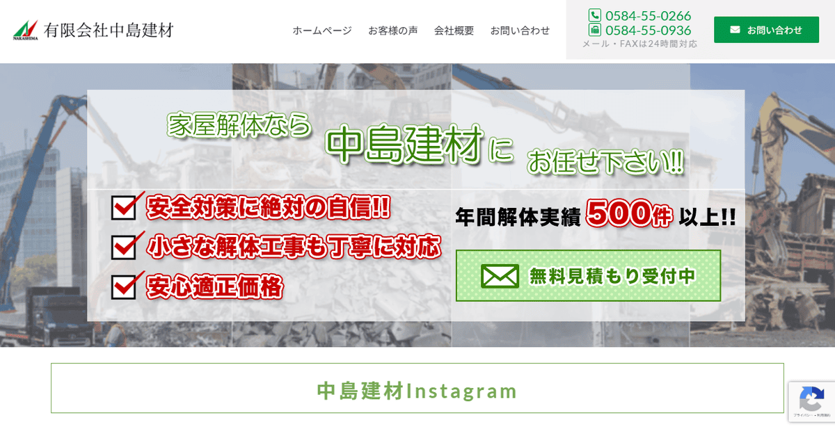 有限会社中島建材の公式サイトスクリーンショット