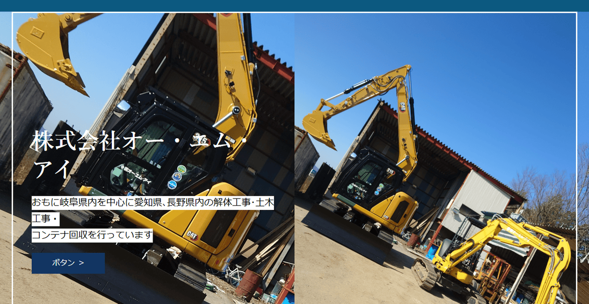 株式会社オー・エム・アイの公式サイトスクリーンショット
