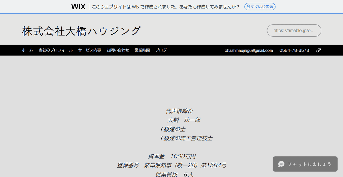 株式会社大橋ハウジングの公式サイトスクリーンショット