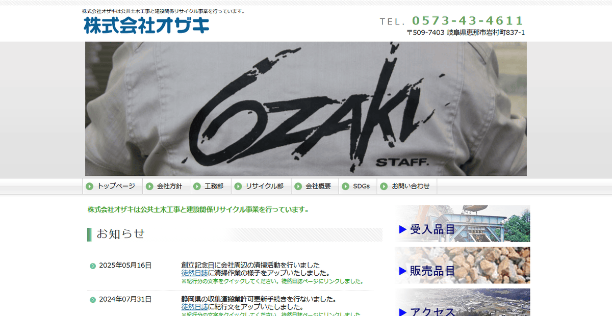 株式会社オザキの公式サイトスクリーンショット