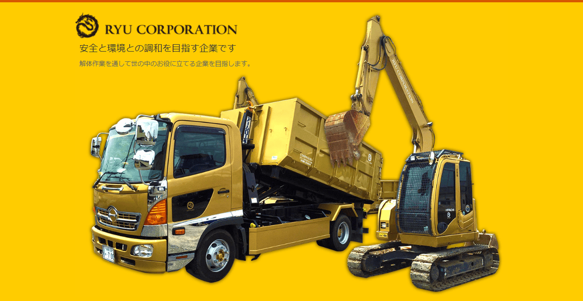 RYU CORPORATION株式会社の公式サイトスクリーンショット
