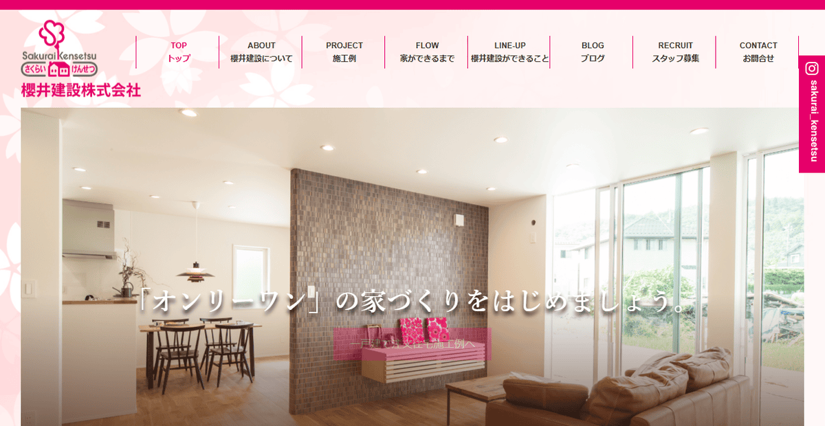 櫻井建設株式会社の公式サイトスクリーンショット