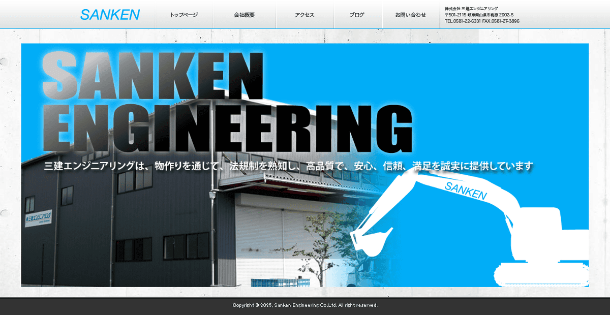 株式会社三建エンジニアリングの公式サイトスクリーンショット