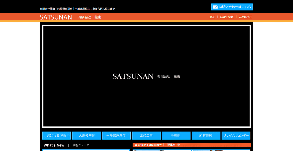 有限会社薩南の公式サイトスクリーンショット