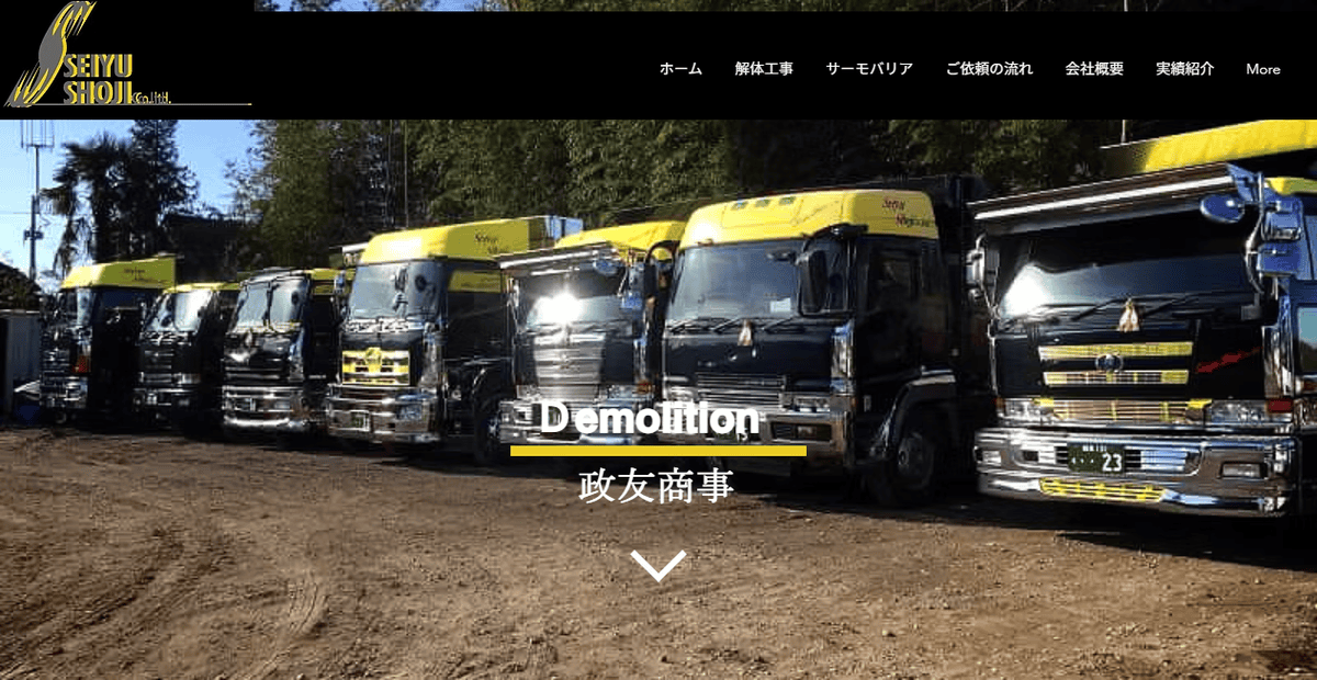 有限会社政友商事の公式サイトスクリーンショット