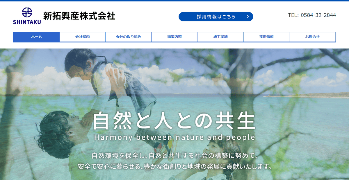 新拓興産株式会社の公式サイトスクリーンショット