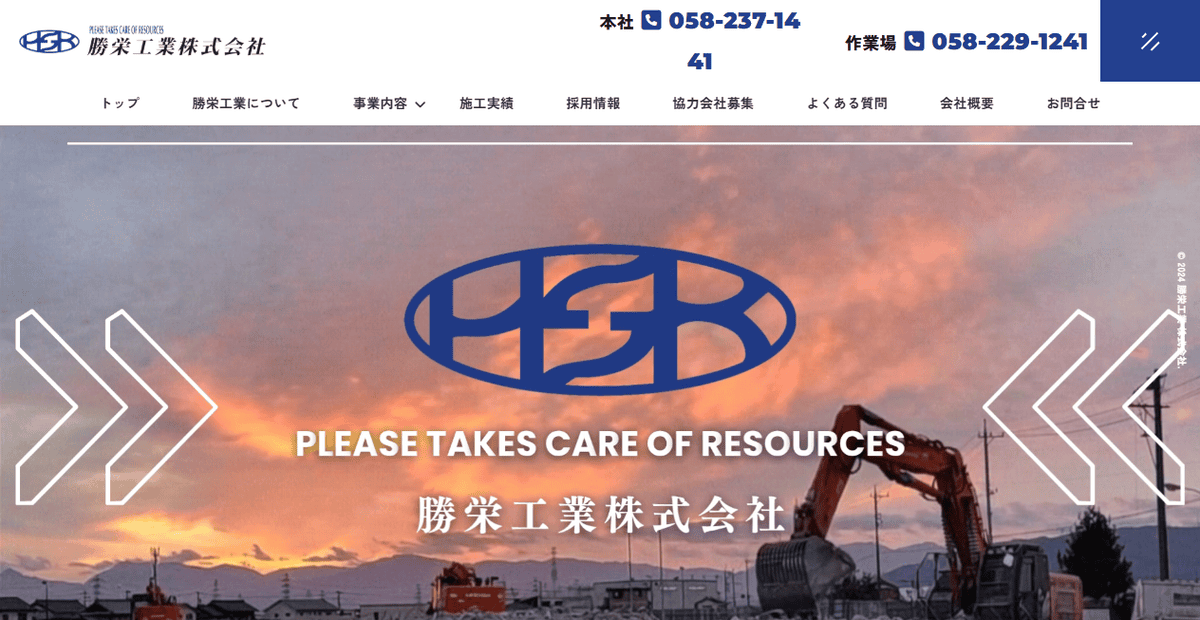 勝栄工業株式会社の公式サイトスクリーンショット