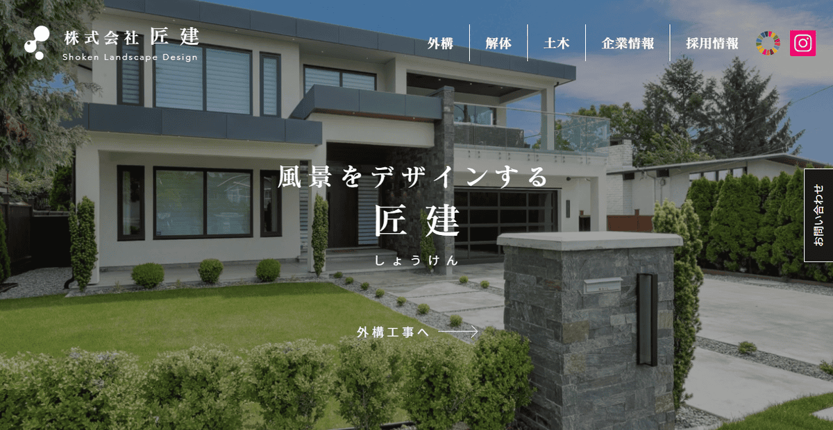 株式会社匠建の公式サイトスクリーンショット