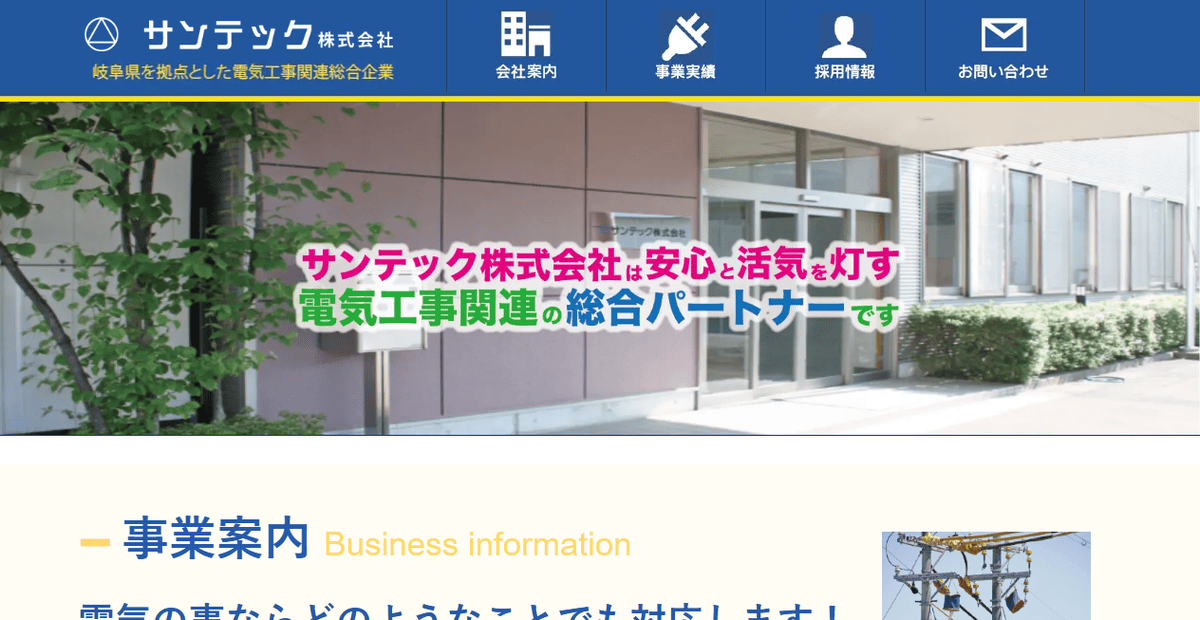 サンテック株式会社の公式サイトスクリーンショット