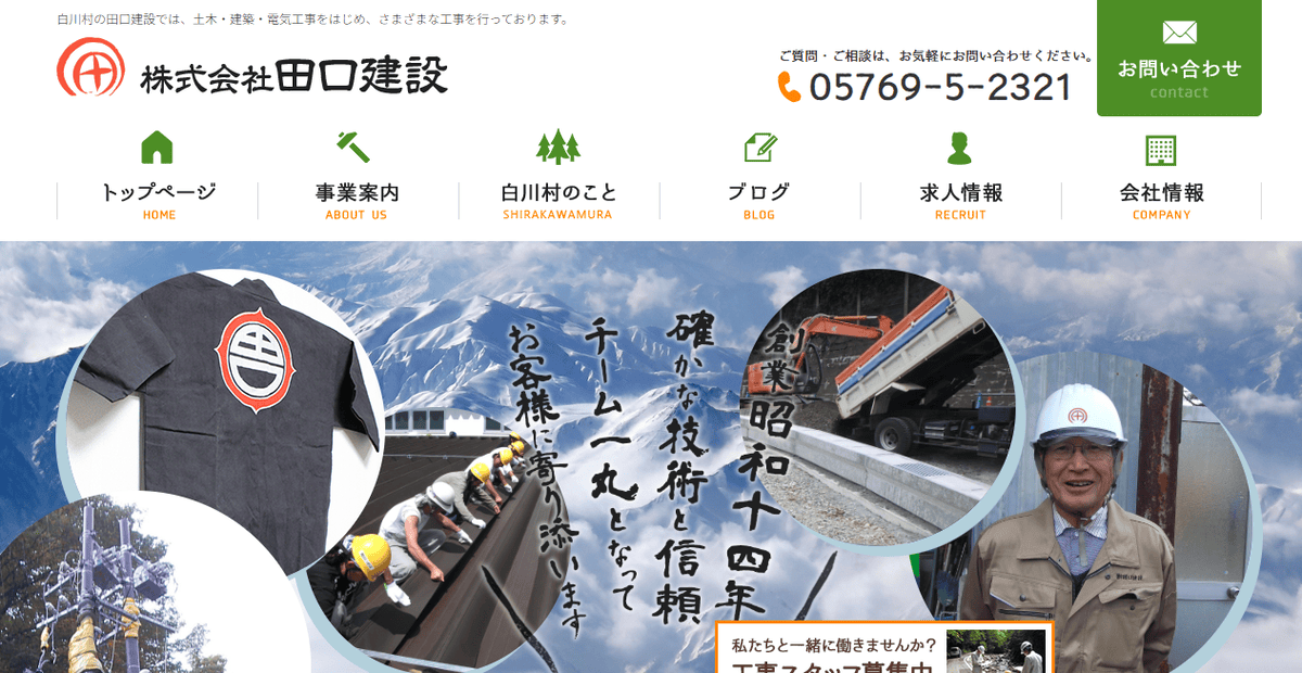 株式会社田口建設の公式サイトスクリーンショット