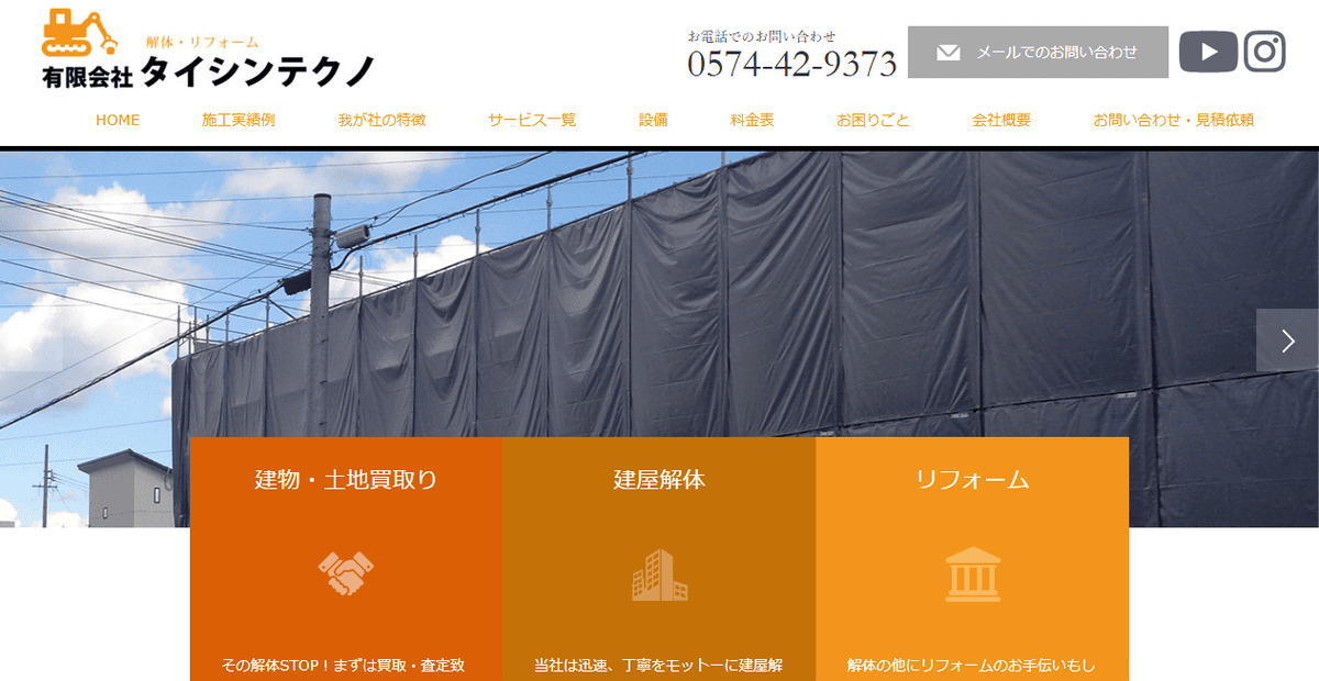 有限会社タイシンテクノの公式サイトスクリーンショット