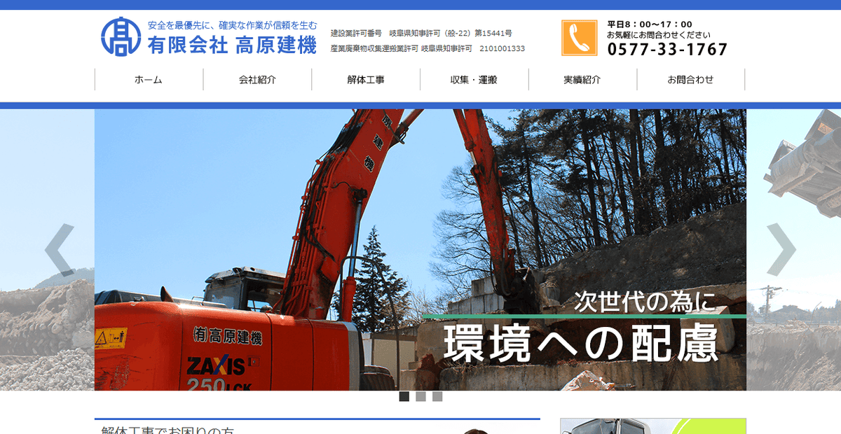 有限会社高原建機の公式サイトスクリーンショット