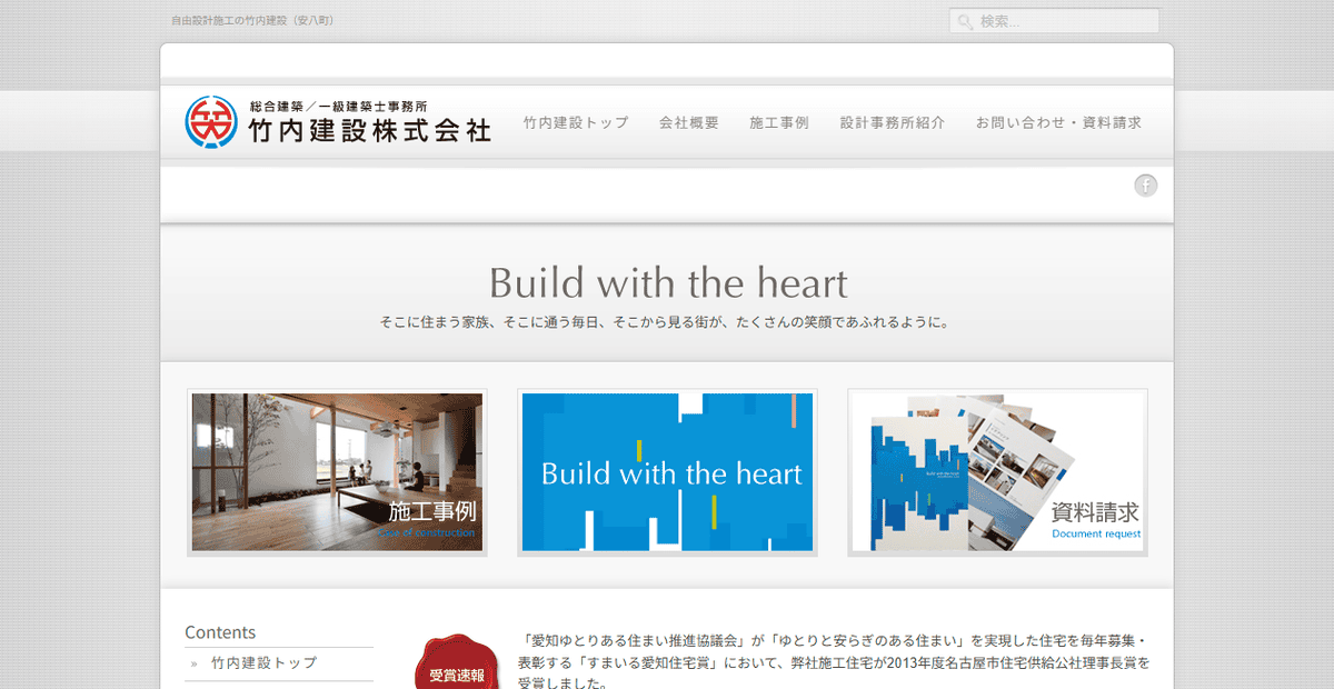 竹内建設株式会社の公式サイトスクリーンショット