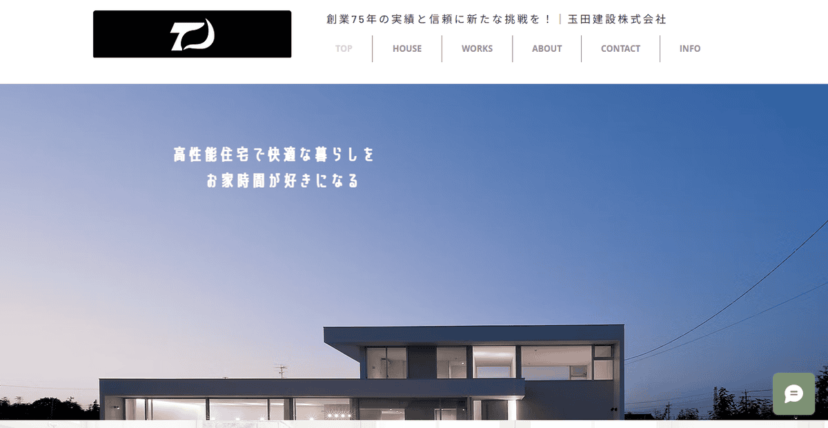 玉田建設株式会社の公式サイトスクリーンショット