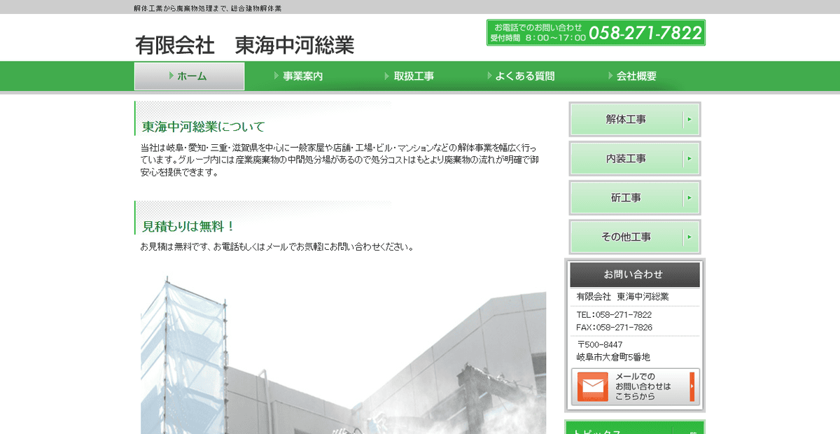 有限会社東海中河総業の公式サイトスクリーンショット