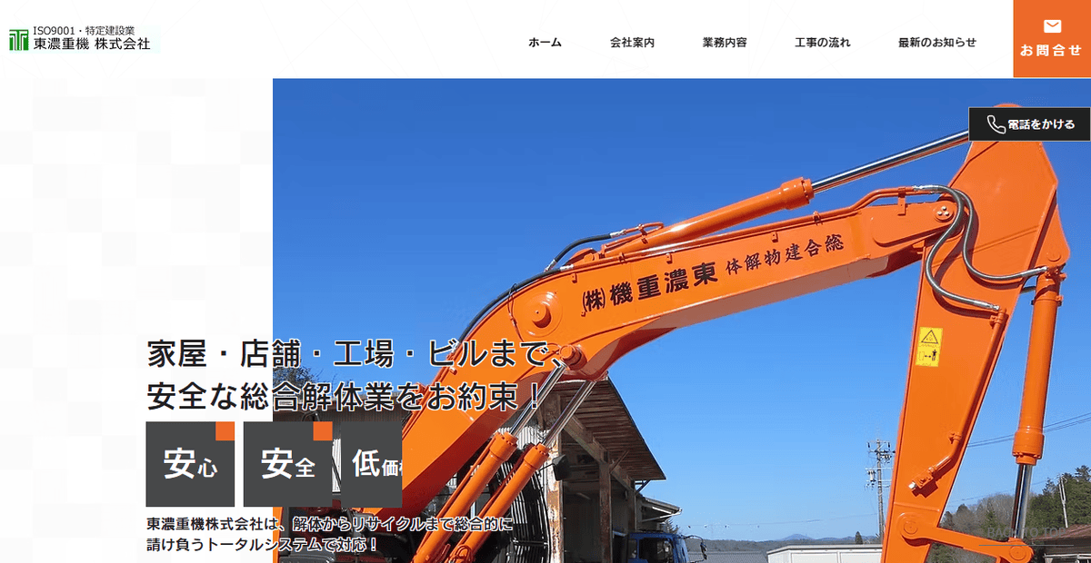 東濃重機株式会社の公式サイトスクリーンショット