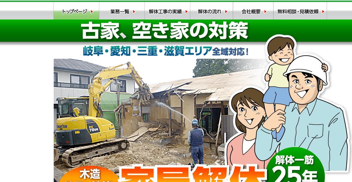 株式会社藤和フロンティアの公式サイトスクリーンショット