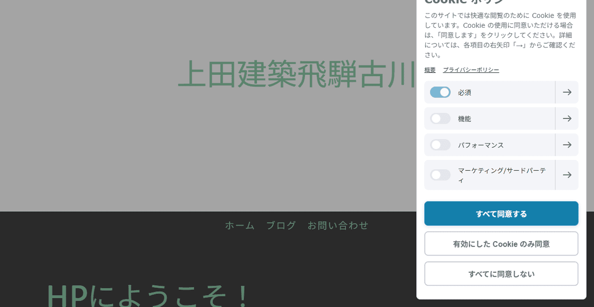 上田建築飛騨古川の公式サイトスクリーンショット