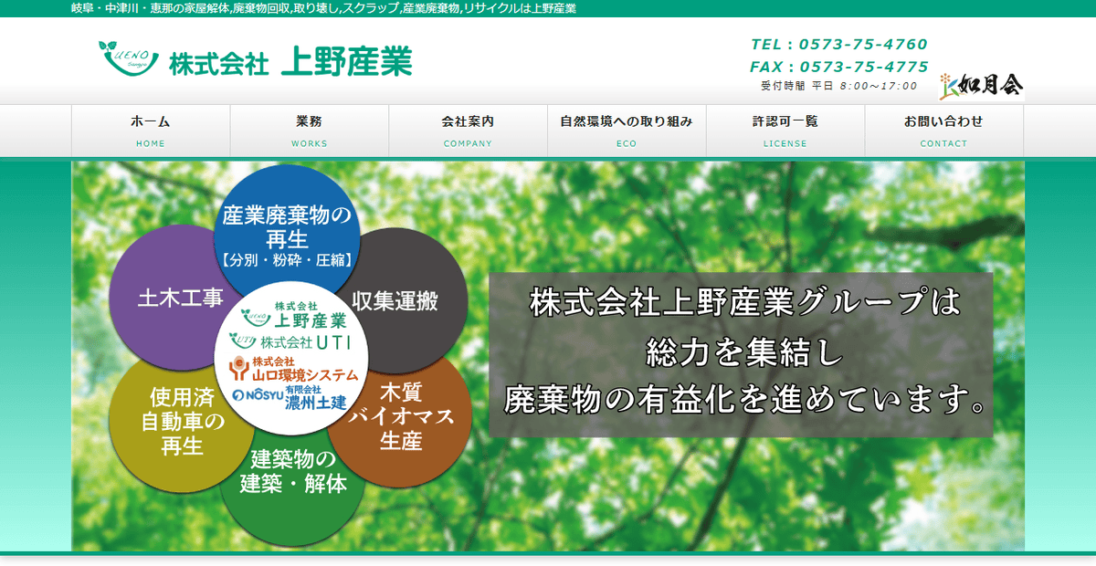 株式会社上野産業の公式サイトスクリーンショット