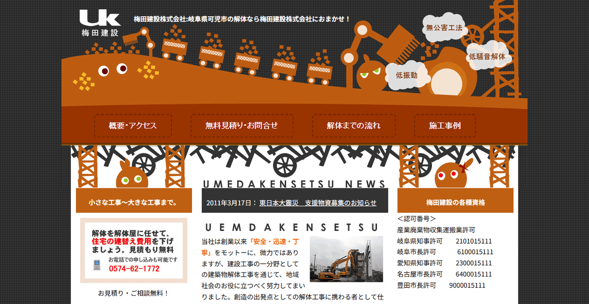 梅田建設株式会社の公式サイトスクリーンショット