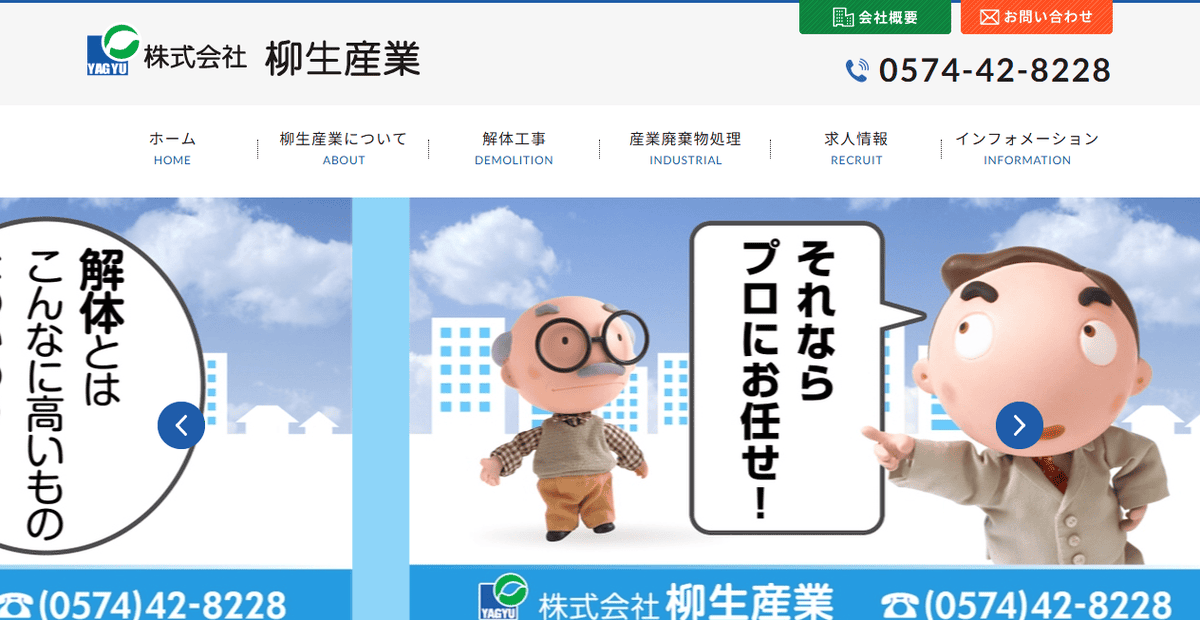 株式会社柳生産業の公式サイトスクリーンショット