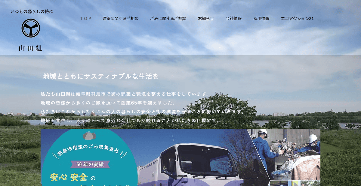 株式会社山田組の公式サイトスクリーンショット