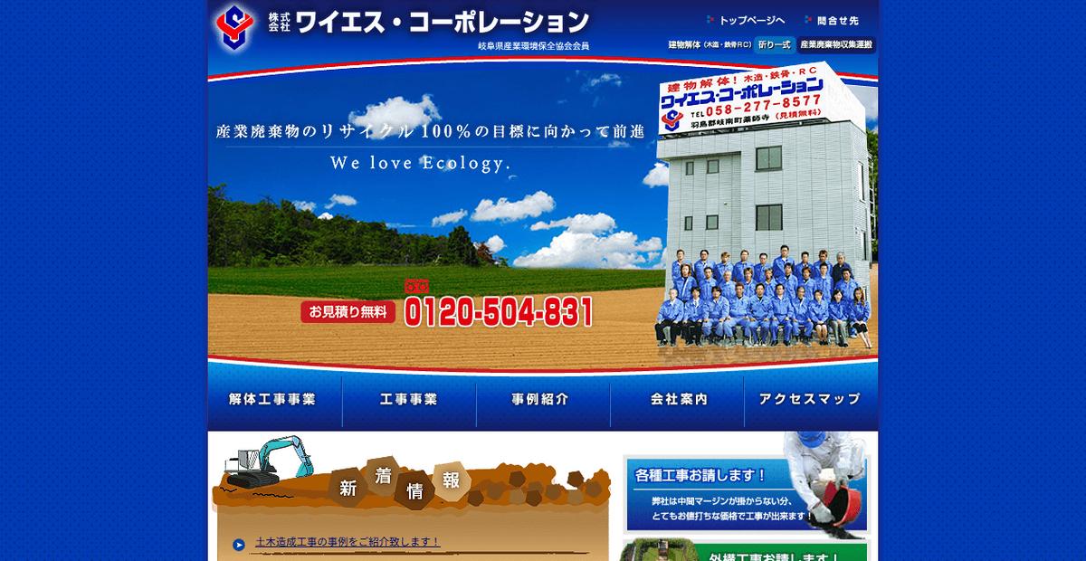 株式会社ワイエス・コーポレーションの公式サイトスクリーンショット