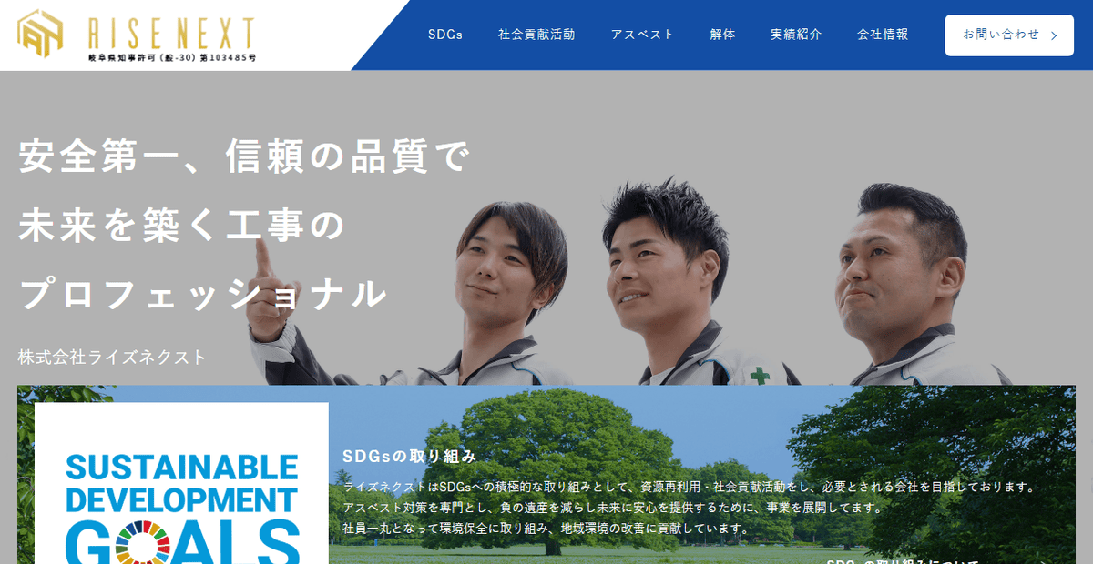株式会社ライズネクストの公式サイトスクリーンショット