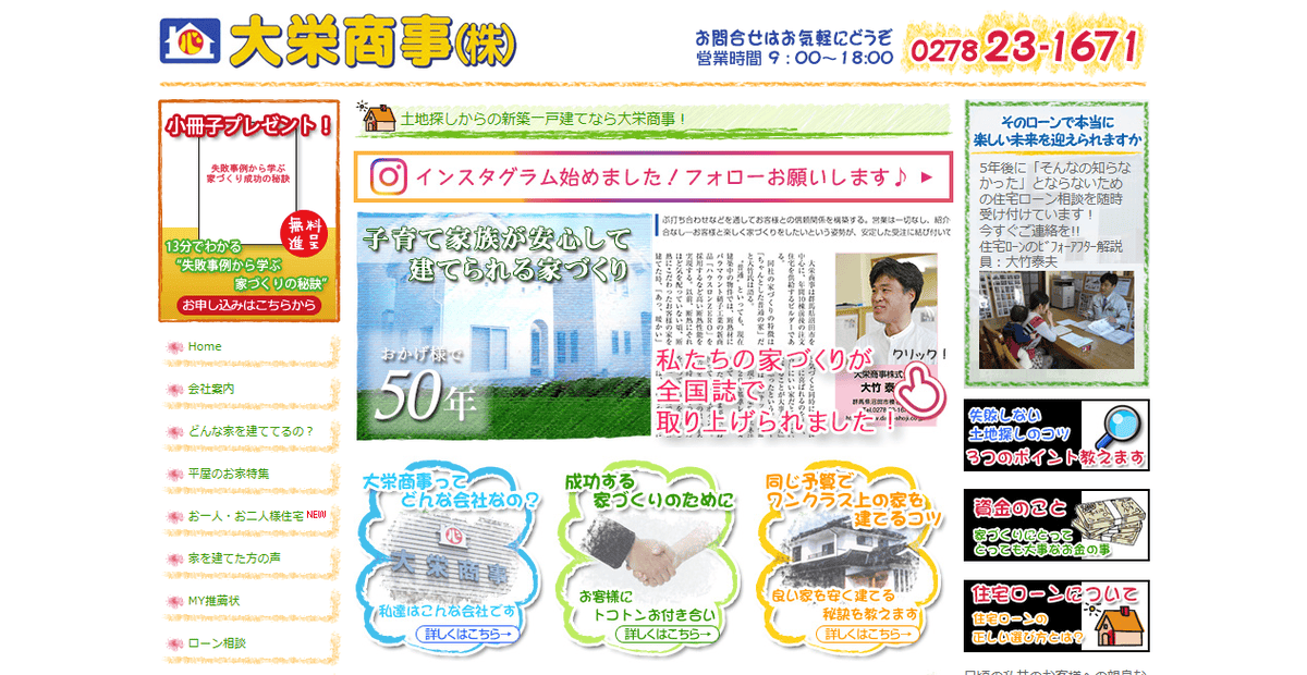 大栄商事株式会社の公式サイトスクリーンショット