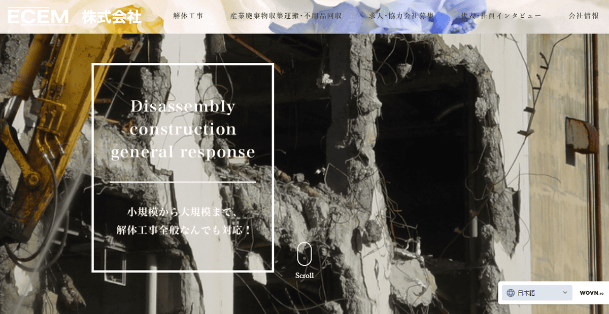 ECEM株式会社の公式サイトスクリーンショット