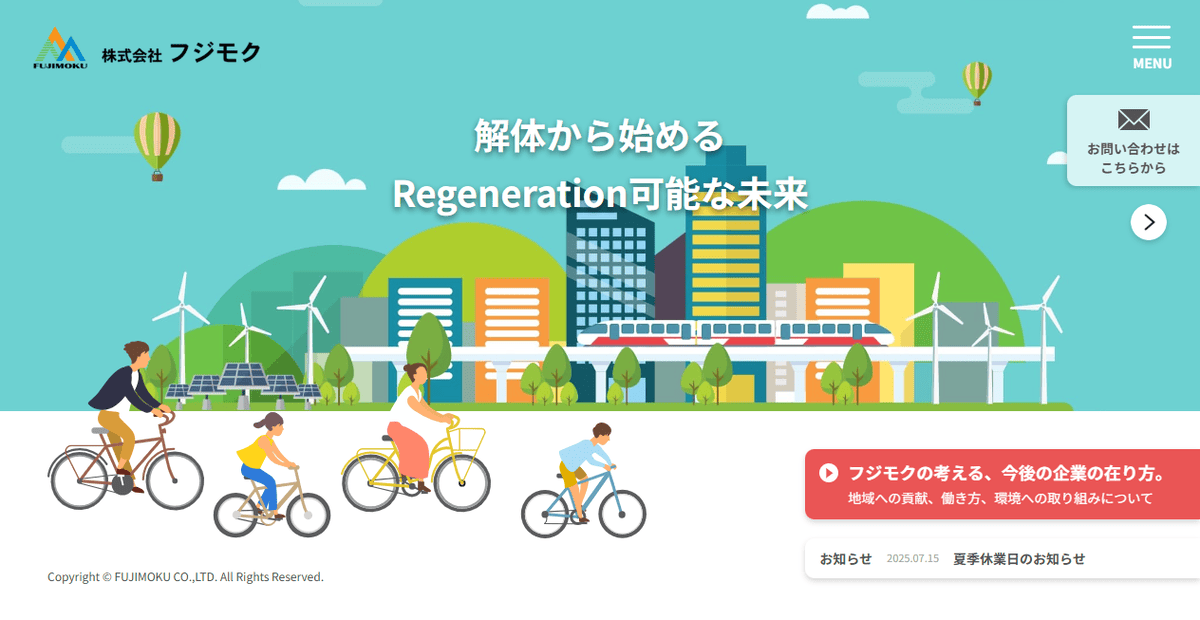 株式会社フジモクの公式サイトスクリーンショット