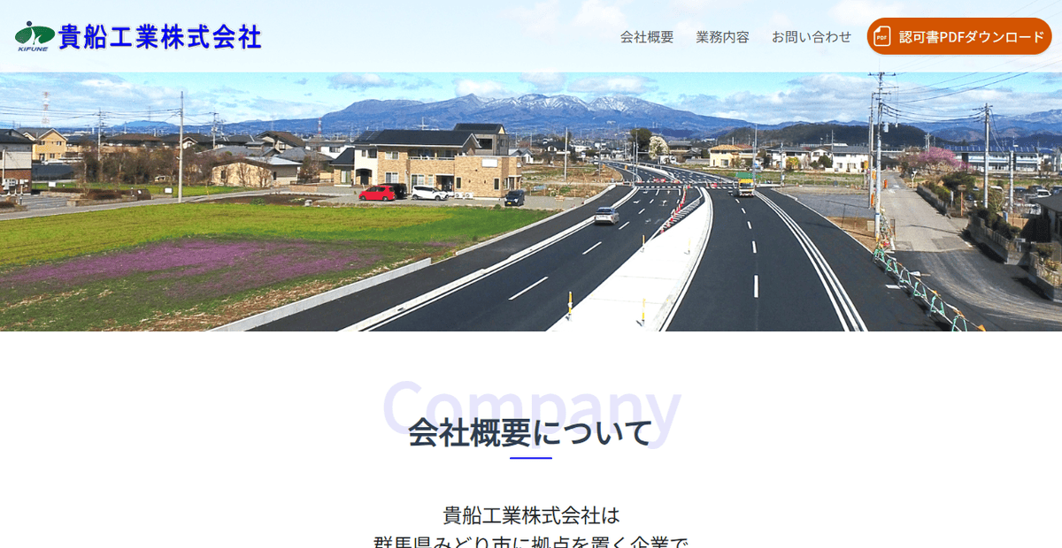 貴船工業株式会社の公式サイトスクリーンショット