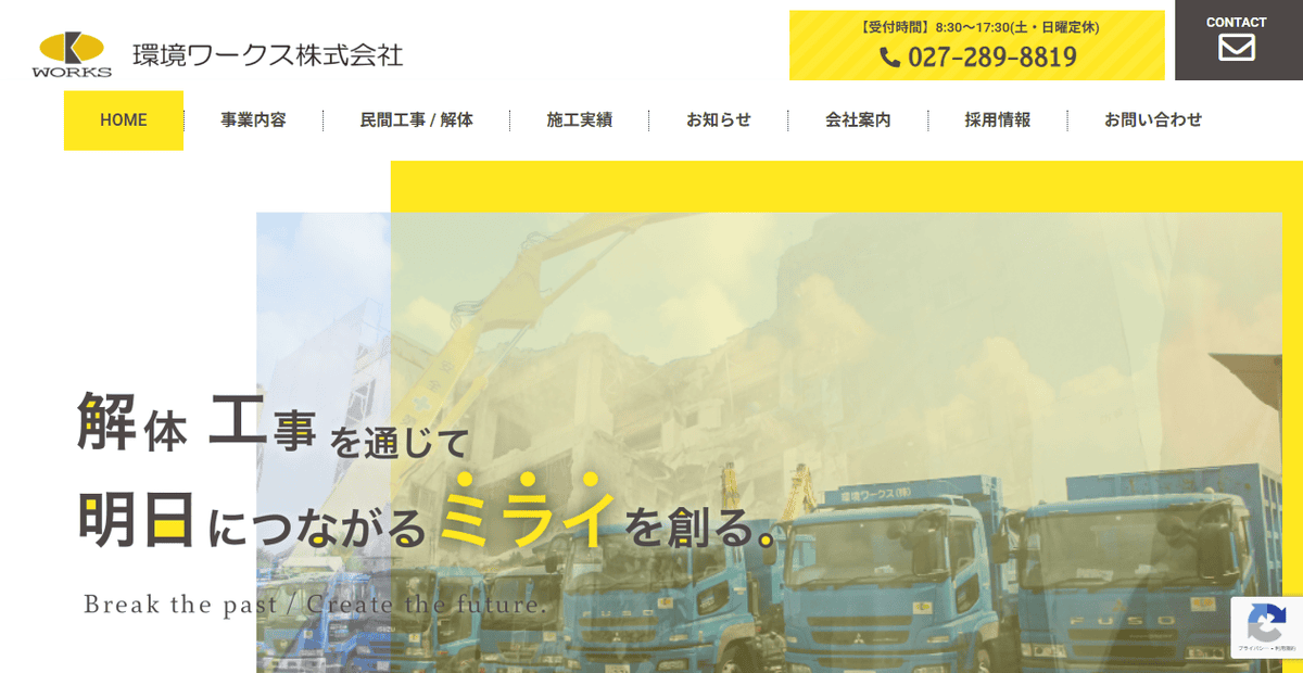 環境ワークス株式会社の公式サイトスクリーンショット