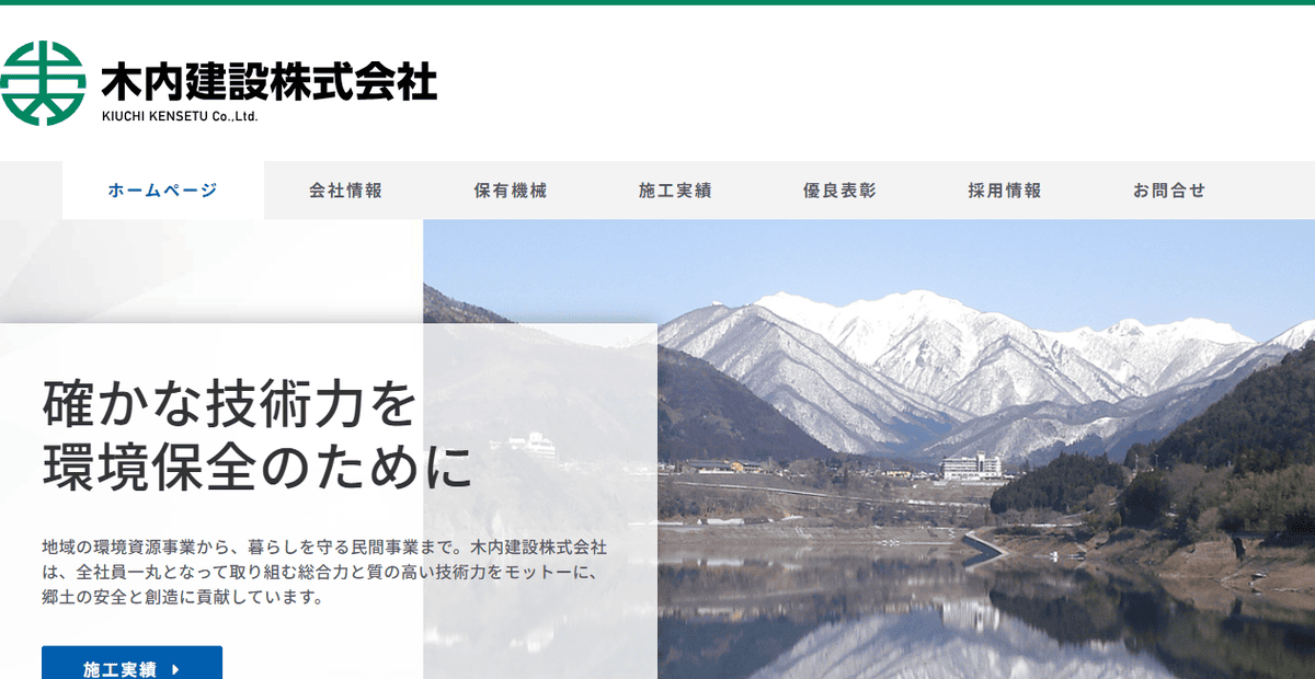 木内建設株式会社の公式サイトスクリーンショット