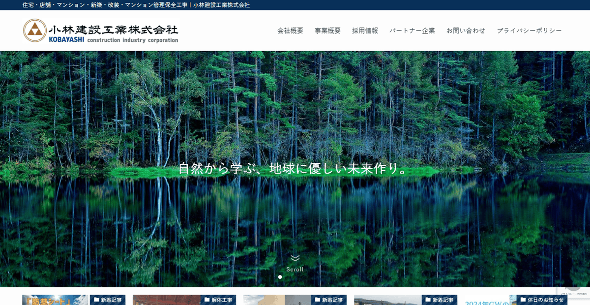 小林建設工業株式会社の公式サイトスクリーンショット