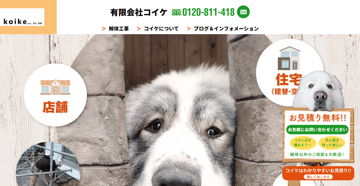 有限会社コイケの公式サイトスクリーンショット